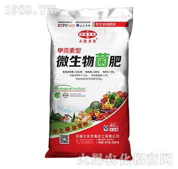 甲殼素型微生物菌肥-大化齊魯