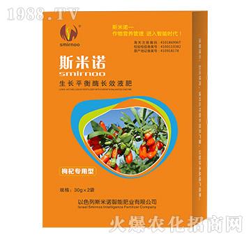 枸杞專用型長(zhǎng)效液肥（盒）-斯米諾