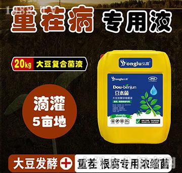 重茬根腐病專用大豆發(fā)酵濃縮復(fù)合菌液-豆本菌-中農(nóng)弘露