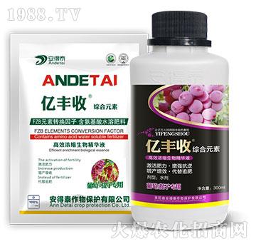 葡萄提子專(zhuān)用高效濃縮生物精華液-億豐收綜合元素-安得泰