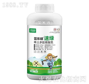 稀土多肽核酸氮-蕓樂(lè)碩·速綠-艾米洛