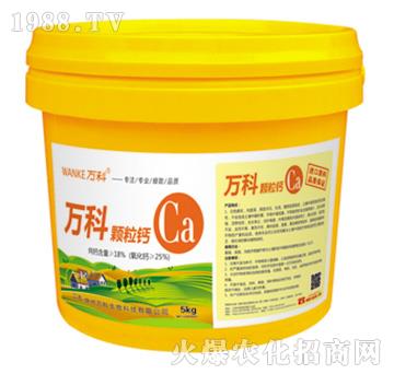 顆粒鈣-萬科