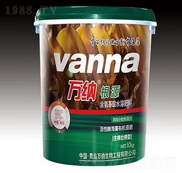 活性酶海藻有機液肥-根源-萬納