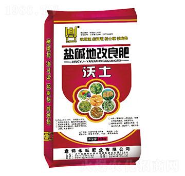 鹽堿地改良肥-沃土-永旺肥業(yè)