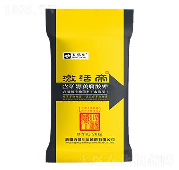 含礦源黃腐酸鉀-激活帝-五易生