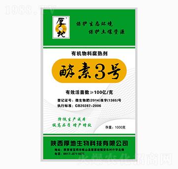有機物料腐熟劑-酵素3號-厚地