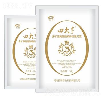 含礦源黃腐酸液體微量元素-田大亨-拓耕農(nóng)業(yè)