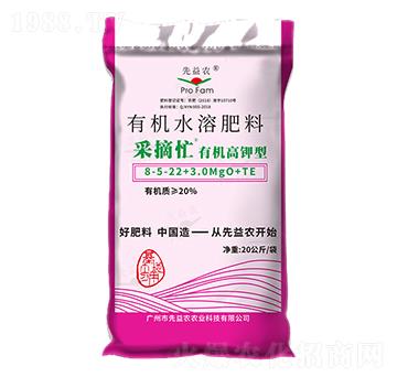 有機(jī)高鉀型有機(jī)水溶肥料8-5-22+3.0MgO+TE-采摘忙-先益農(nóng)