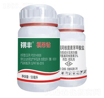 3%甲氨基阿維菌素苯甲酸鹽-祺吊鉆-祺豐農業(yè)