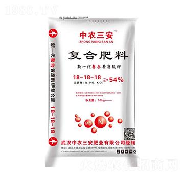 復(fù)合肥料18-18-18-中農(nóng)三安