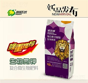 生物氮鉀復(fù)合微生物肥料-威利獅-苗旺達(dá)農(nóng)業(yè)