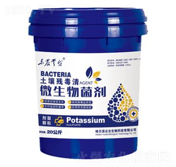 20公斤微生物菌劑-土壤殘毒清-云臺(tái)