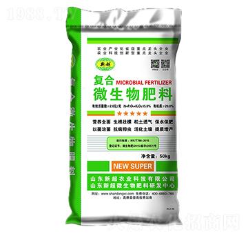 復(fù)合微生物肥料-新超農(nóng)業(yè)
