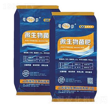 微生物菌肥-榮華生物