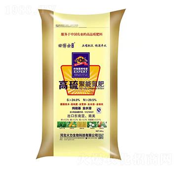 高硫聚能氮肥-火力生物