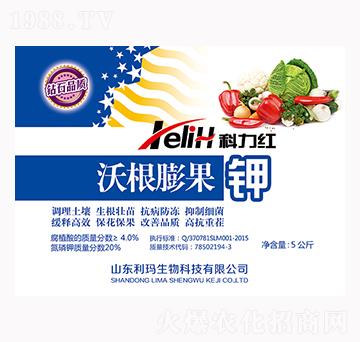 沃根膨果鉀-科力紅-利瑪生物