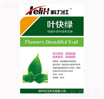葉快綠-科力紅-利瑪生物