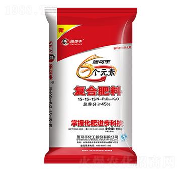 6個元素復(fù)合肥料15-15-15-施可豐