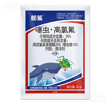 20%噻蟲(chóng)·高氯氟懸浮劑-艦鯊-勇冠喬迪