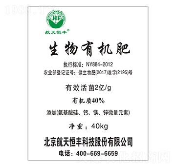 生物有機肥-享云農業(yè)