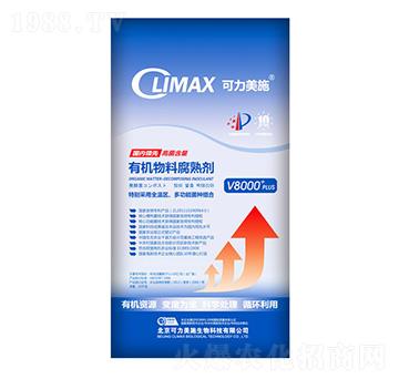 CLIMAX-V8000plus通用全溫區(qū)強(qiáng)化型有機(jī)物料腐熟劑-精耕天下