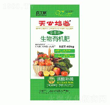 中草藥生物有機(jī)肥-天公地道-百士威