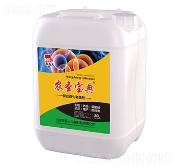 復合微生物菌劑-農圣寶典-農圣人