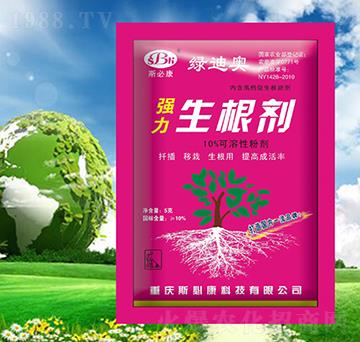 強(qiáng)力生根劑-綠迪奧-斯必康