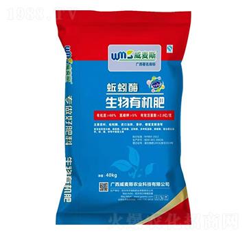 蚯蚓酶生物有機肥-威麥斯