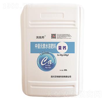 20L中量元素水溶肥料-藍(lán)鈣-滴施邦-艾特施