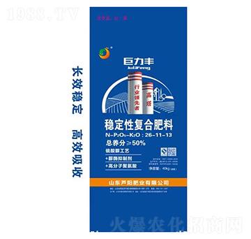 穩(wěn)定性復(fù)合肥料26-11-13-巨力豐-蘆陽肥業(yè)