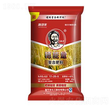 復(fù)合肥料17-20-5-穗能量-賽洋化工