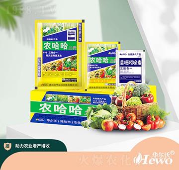 農(nóng)哈哈二代-華爾沃