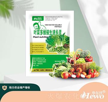 葉菜多維催生速長(zhǎng)靈-華爾沃