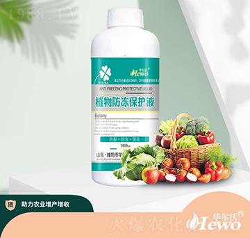 植物防凍保護(hù)液-華爾沃
