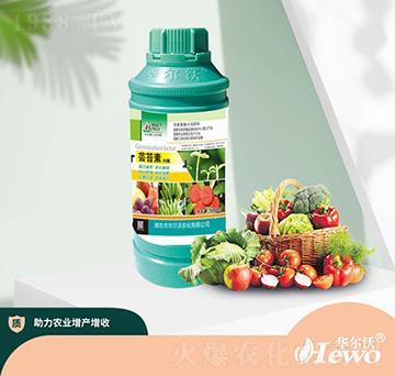 蕓苔素內(nèi)酯-華爾沃