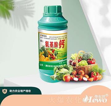 氨基酸鈣-華爾沃