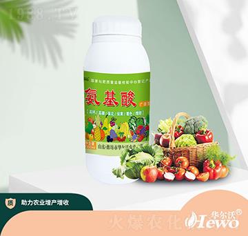 氨基酸肥-華爾沃