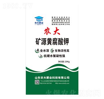 礦源黃腐酸鉀-農(nóng)大肥業(yè)