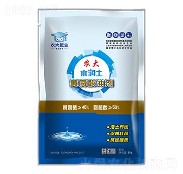 黃腐酸沖劑-水潤土-農(nóng)大肥業(yè)