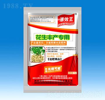 花生豐產專用有機水溶肥料-種二得三