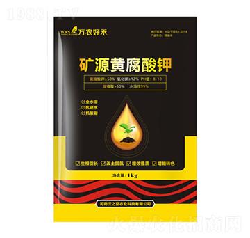 礦源黃腐酸鉀-沃之望