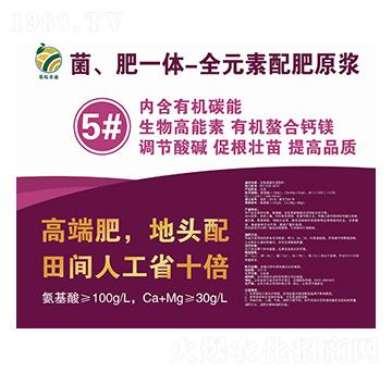 菌、肥一體-全元素配肥原漿5號液-易耘農(nóng)業(yè)