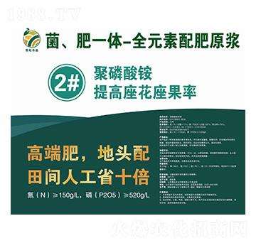菌、肥一體-全元素配肥原漿2號液-易耘農(nóng)業(yè)
