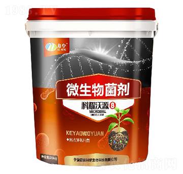 科耀沃源8微生物菌劑-農聯(lián)農業(yè)