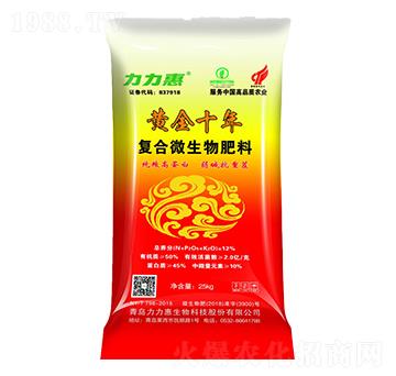 復(fù)合微生物肥料-黃金十年-力力惠生態(tài)