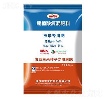 玉米專用腐植酸復混肥料13-20-13-益農化肥