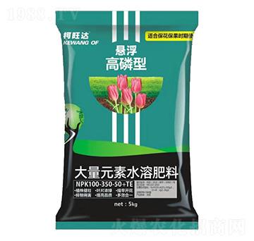 懸浮高磷型大量元素水溶肥料100-350-50+TE-柯旺達(dá)-沃爾德農(nóng)業(yè)