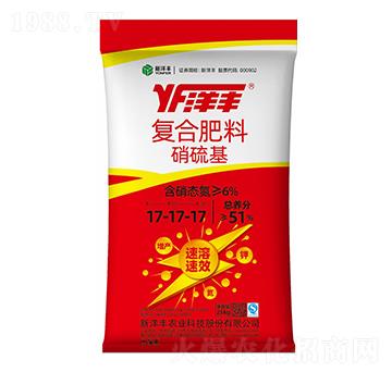 25kg硝硫基復(fù)合肥料17-17-17-新洋豐肥業(yè)
