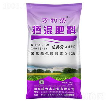 摻混肥料26-12-14-萬物榮-糧為本農業(yè)